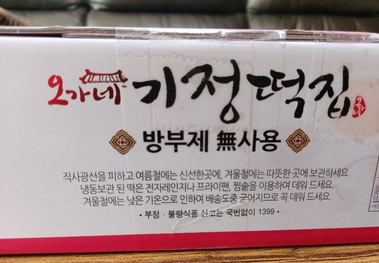 오가네떡집 이미지