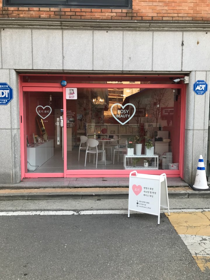 로지뷰티샵 이미지
