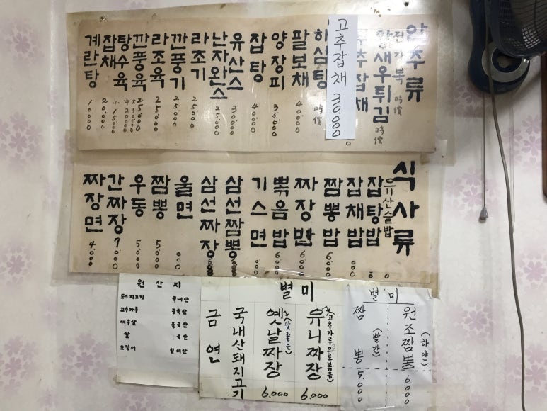 청요리식당 이미지