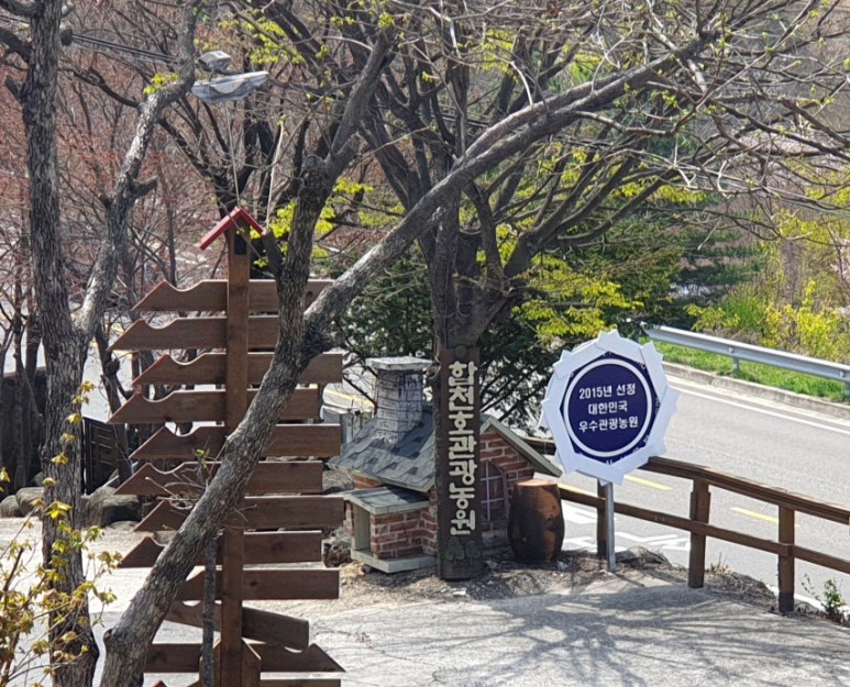 합천관광농원식당 이미지