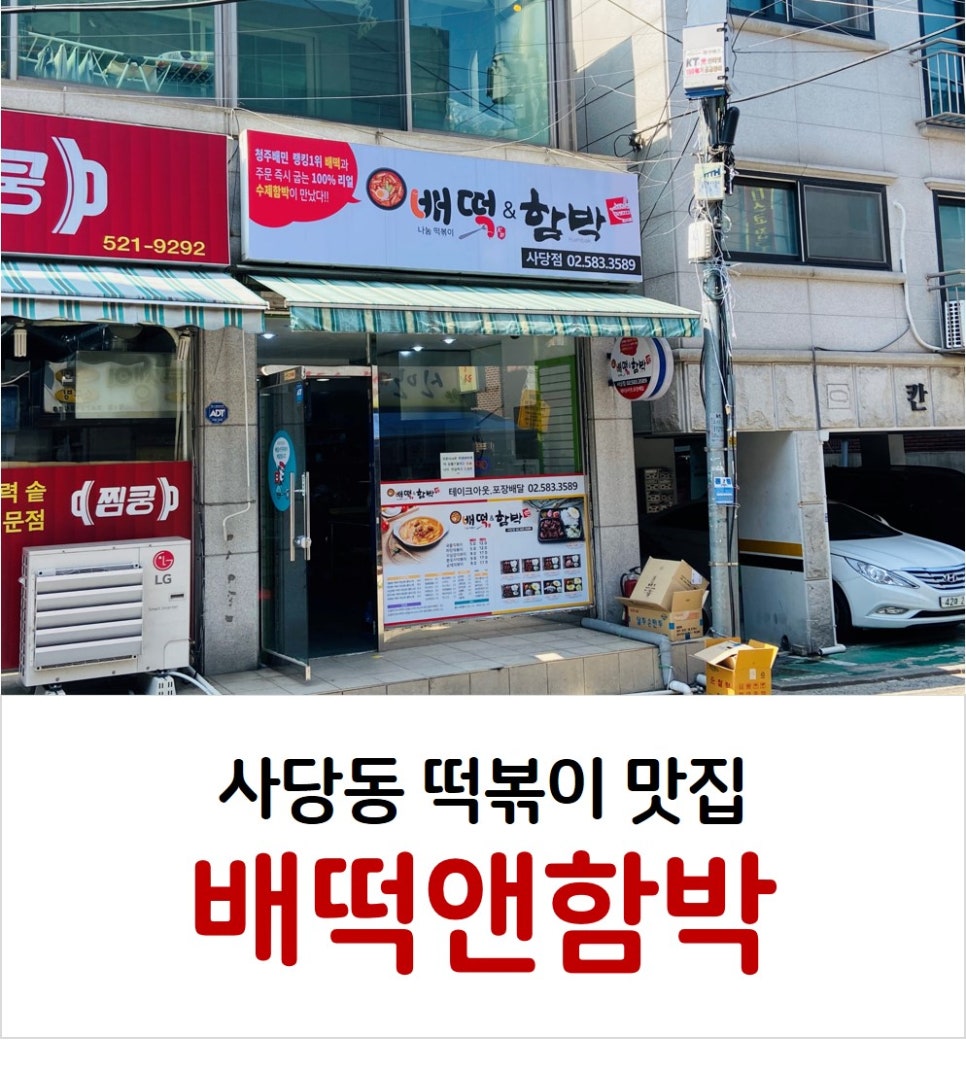 배떡앤함박 이미지
