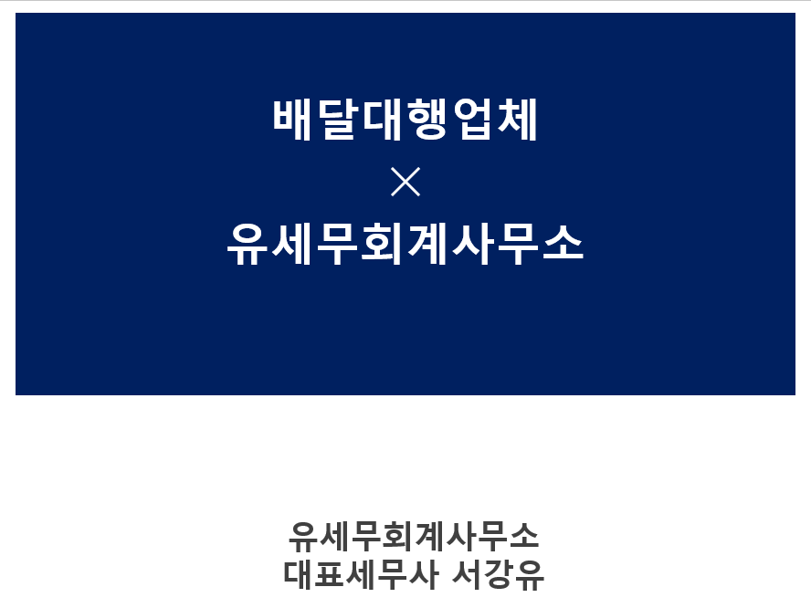유세무회계 이미지