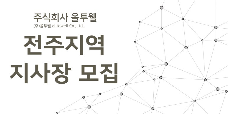 주식회사 올투웰 이미지
