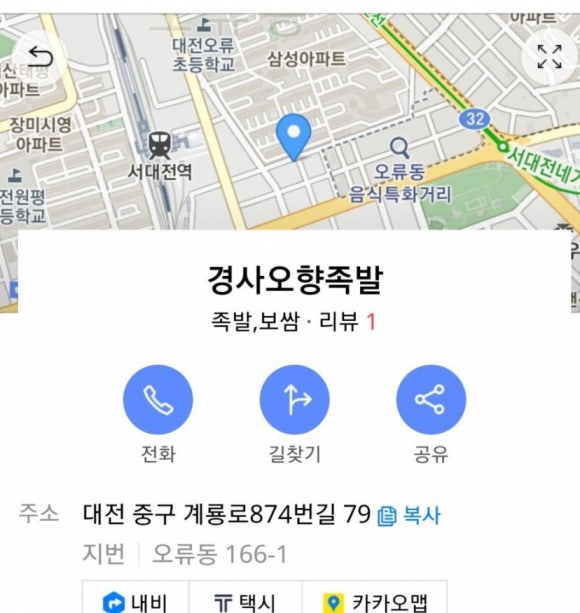 경사오향족발 이미지