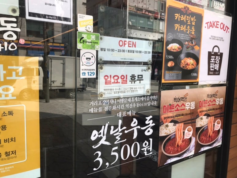 역전우동 용인기흥구청점 이미지