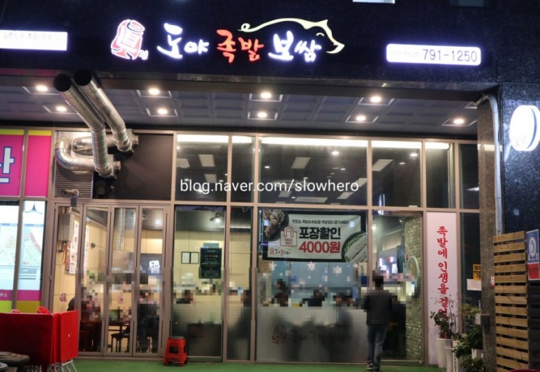 도야족발미사 이미지