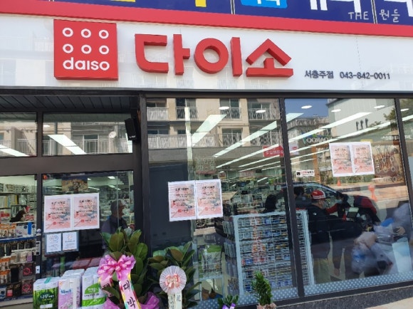 다이소서충주점 이미지