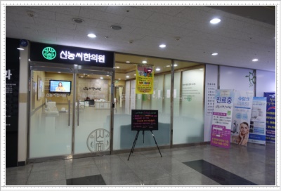 신농씨한의원 이미지
