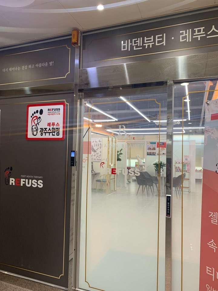 바덴뷰티&레푸스 이미지