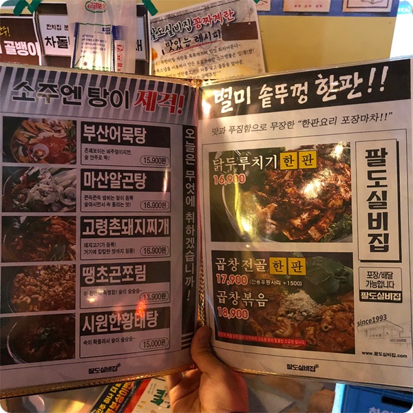 팔도실비집 이미지