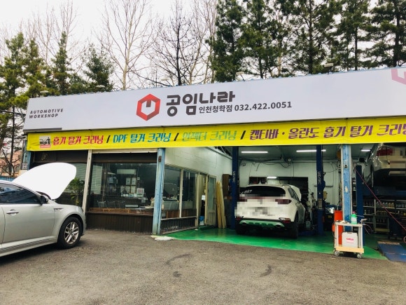 공임나라인천청학점 이미지