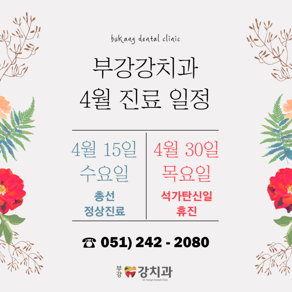 이동센텀치과의원 이미지