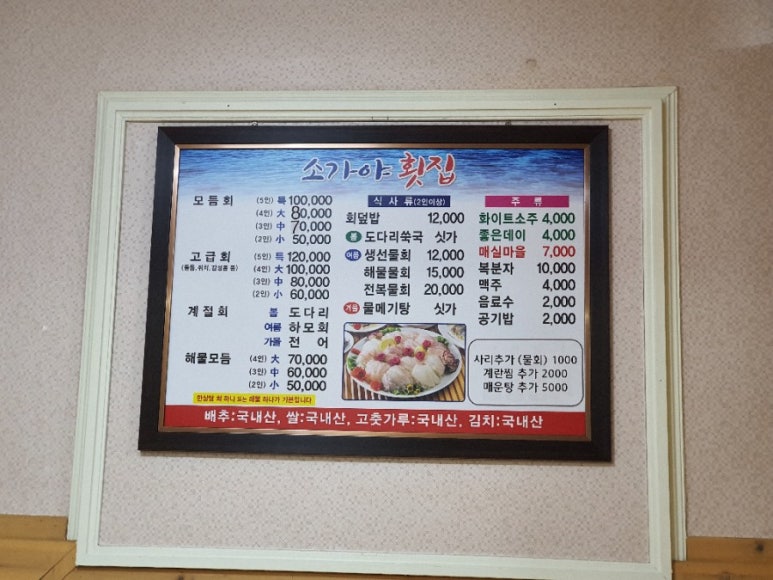 소가야횟집 이미지