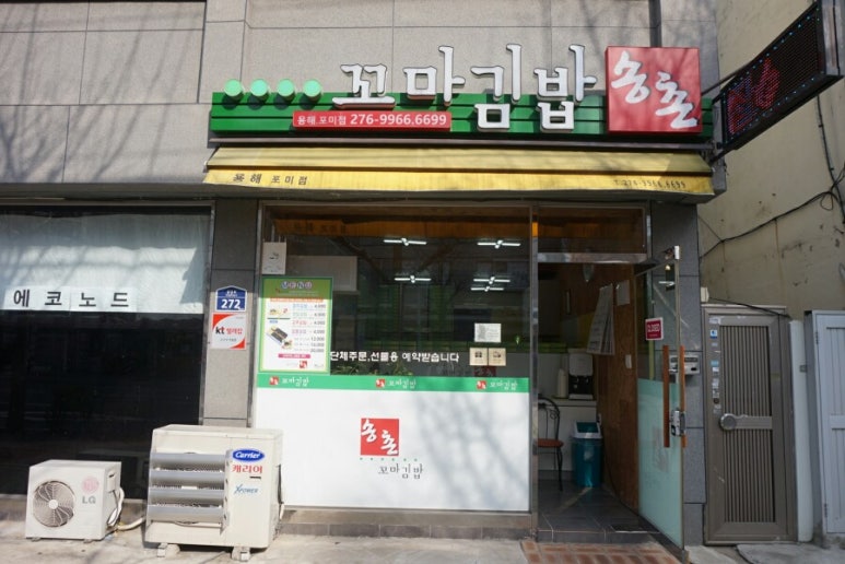 포미김밥 이미지