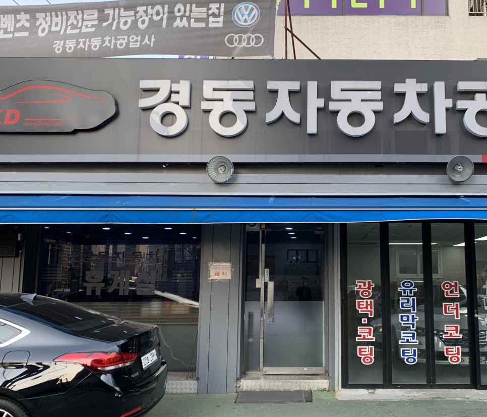 경동자동차공업사 이미지