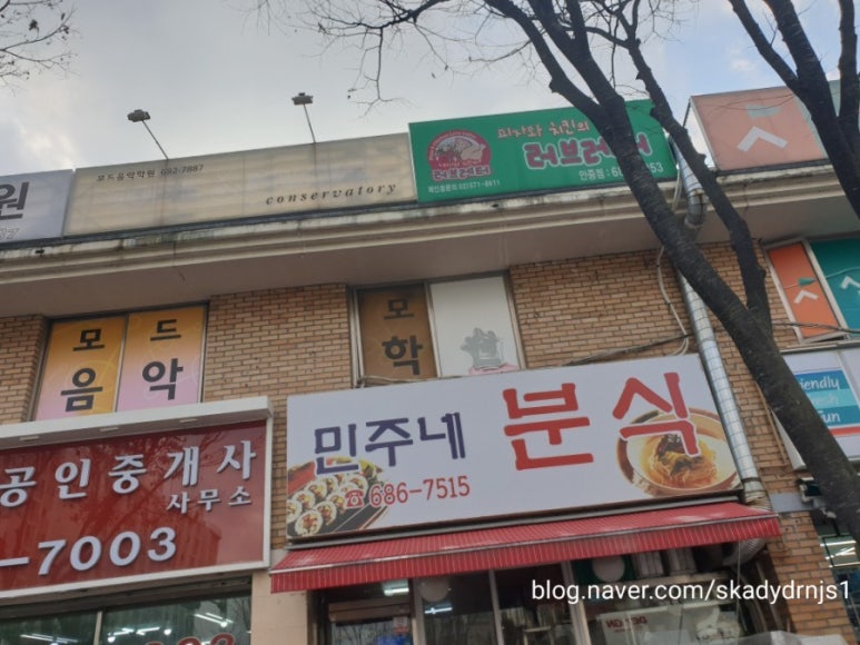 민주네분식 이미지