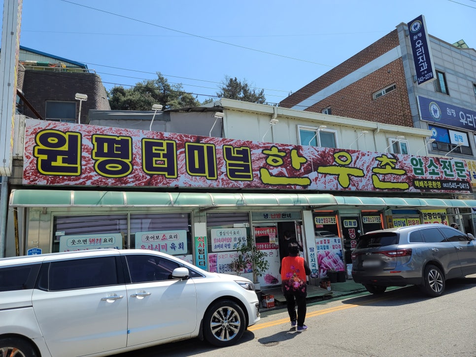 원평터미널한우촌 이미지