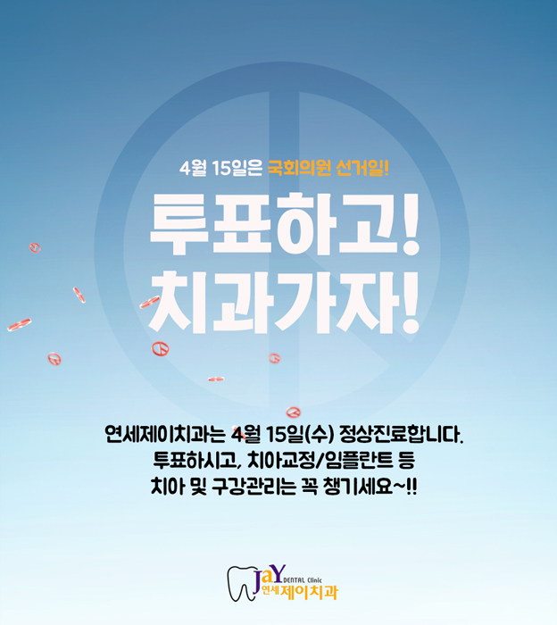 제이치과 이미지