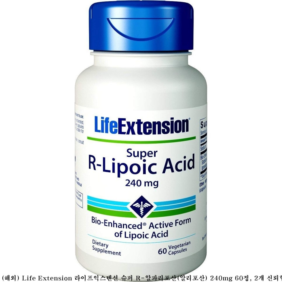 (해외) Life Extension 라이프익스텐션 슈퍼 R알파리포산(알리포산) 240mg 60정, 2개 신뢰할 네이버 블로그