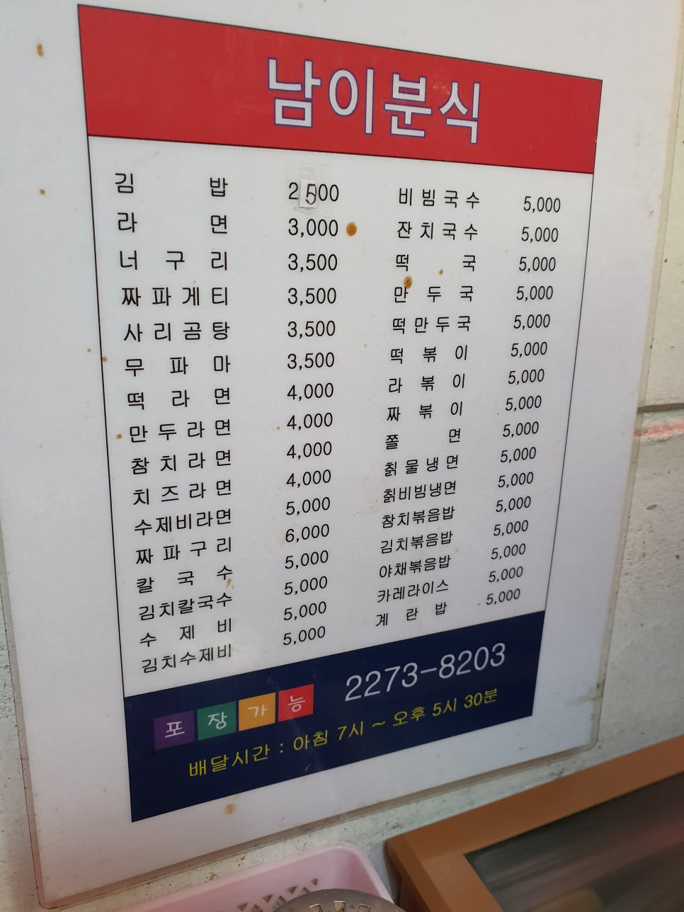남이분식 이미지