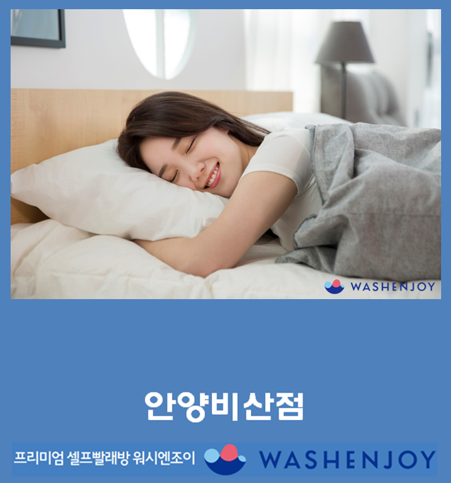 운동화빨래방이불 이미지