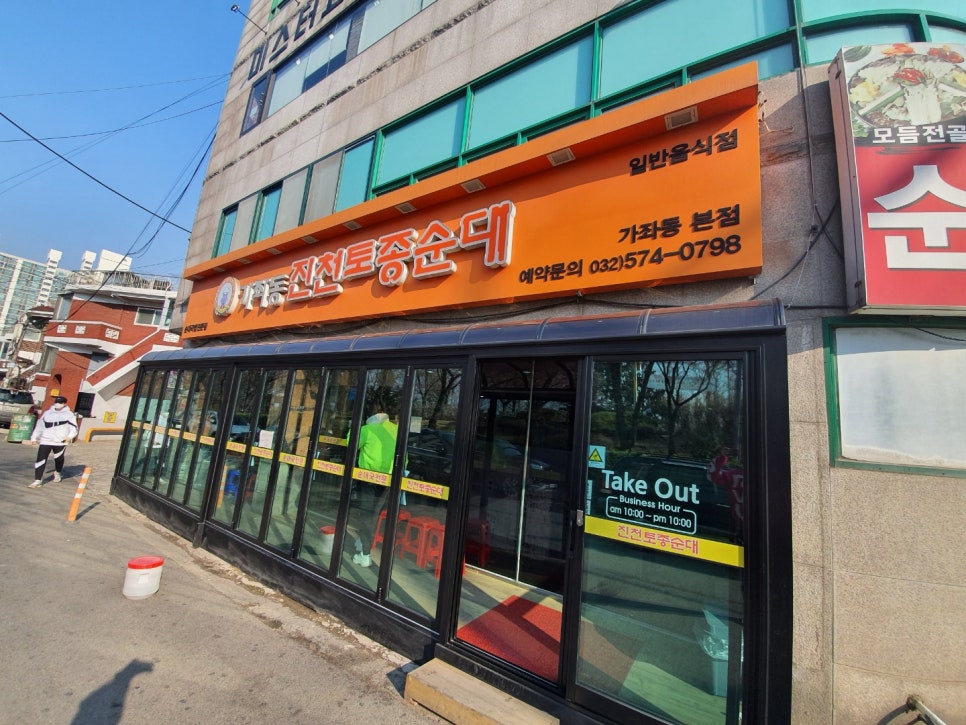 진천순대국 이미지