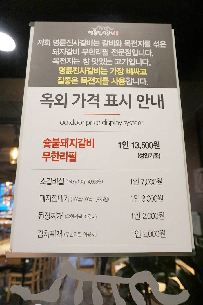 명륜진사갈비하남덕풍 이미지
