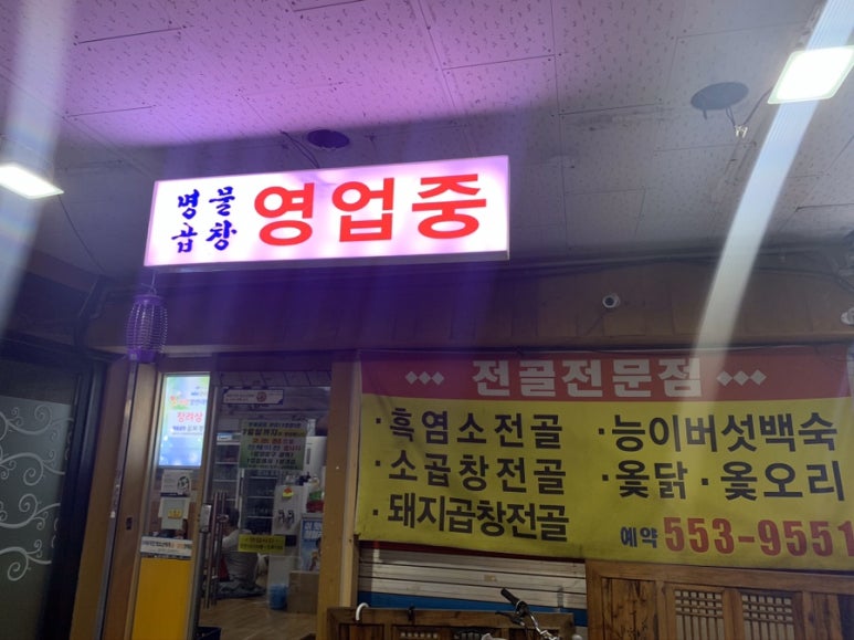 명물곱창 이미지