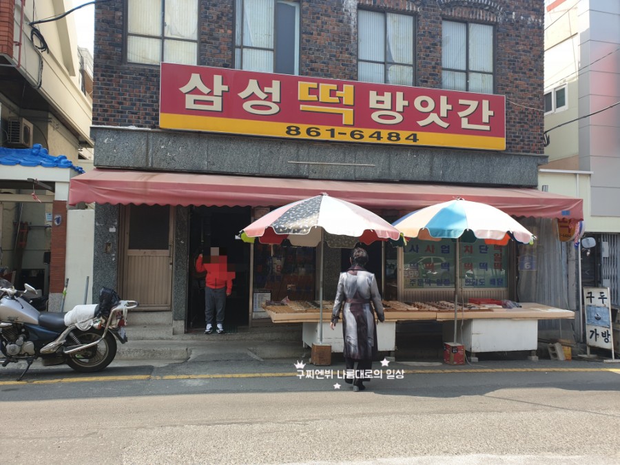 연동떡방앗간 이미지