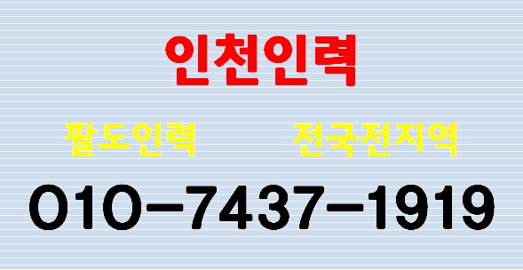 팔도인력 이미지