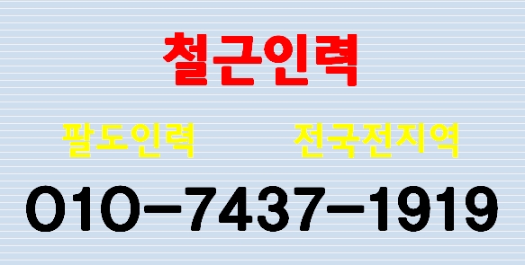 팔도인력 이미지