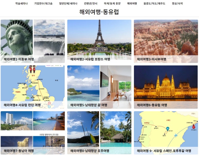 투어앤세미나 이미지