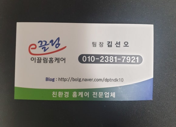 봄이네홈케어 이미지