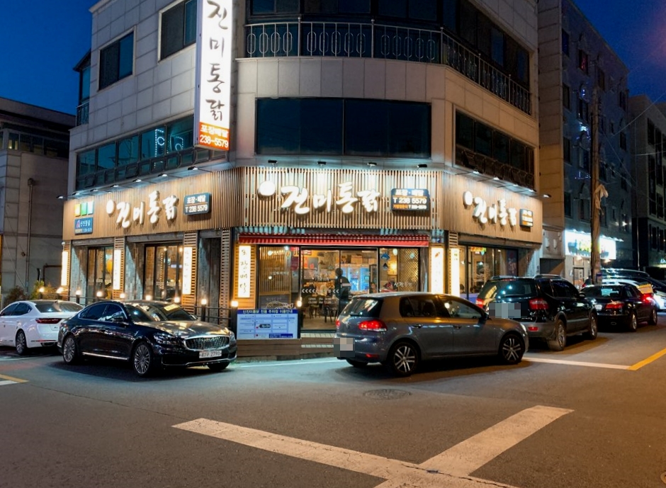신진미통닭 이미지