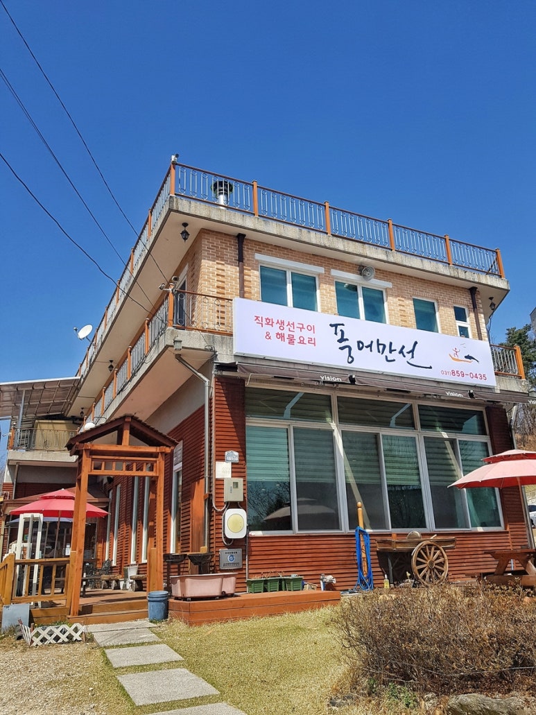 양주생선구이풍어만선 이미지