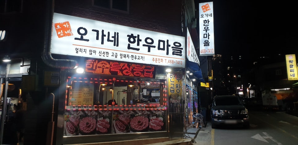 오가네한우마을 이미지