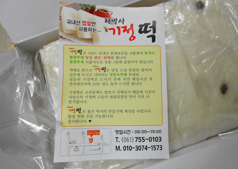 하박사기정떡 이미지