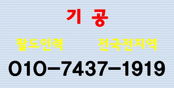 팔도인력 이미지