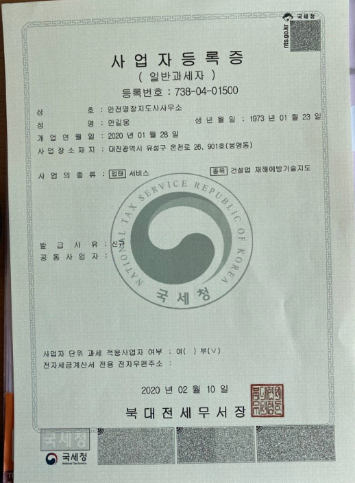 안전명장지도사사무소 이미지