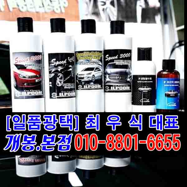 일품광택 이미지