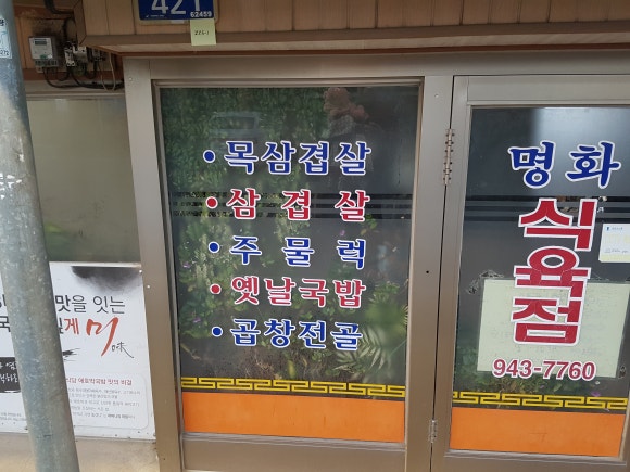 명화식당 이미지