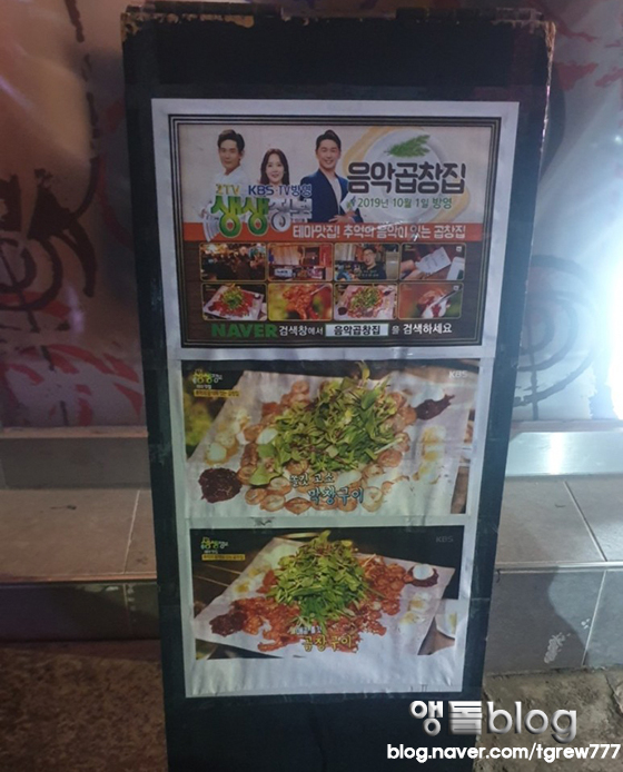 음악곱창집 이미지