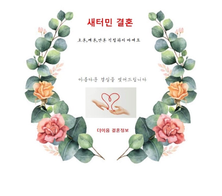 하나원결혼정보회사 이미지