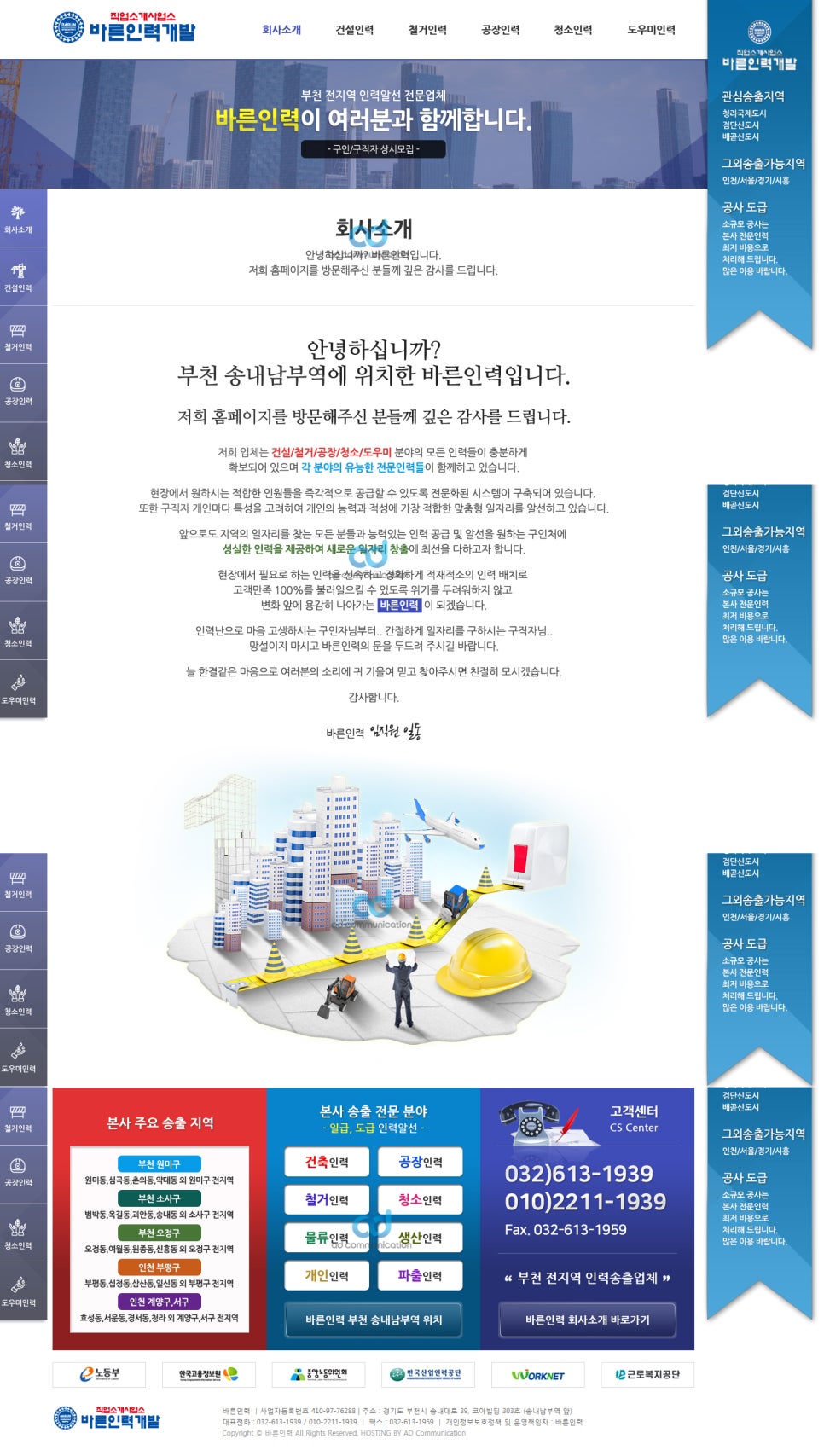 바른인력 이미지