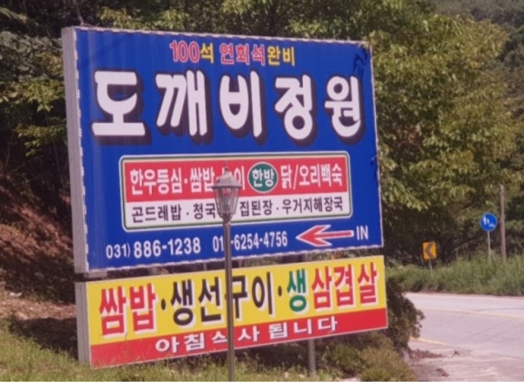 정원식당 이미지
