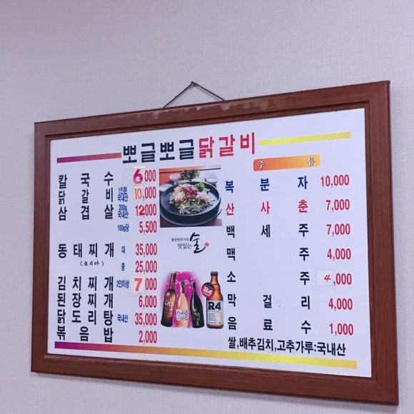 뽀글뽀글닭갈비 이미지