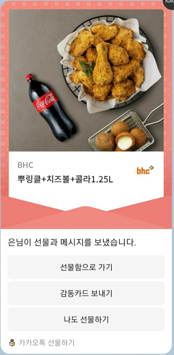 비에이치씨치킨김천 이미지