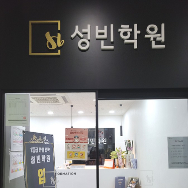성빈산업 이미지