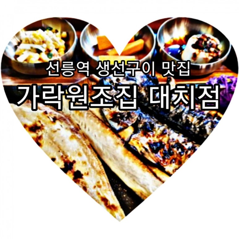 가락원조집 이미지