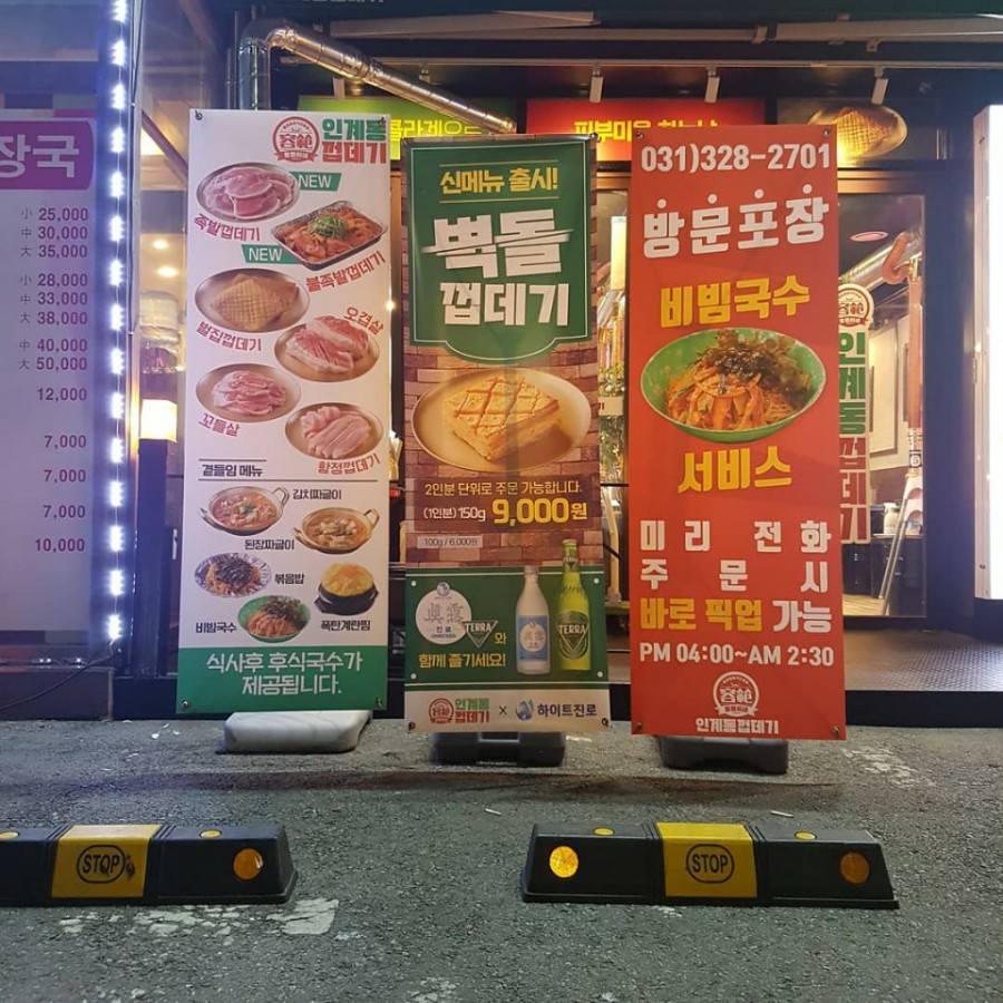 용범이네인계동껍데기둔전점 이미지